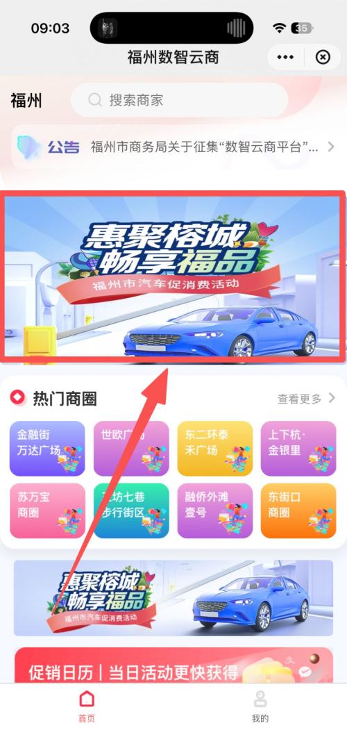 2026福州市仓山区一季度购车补贴申请流程
