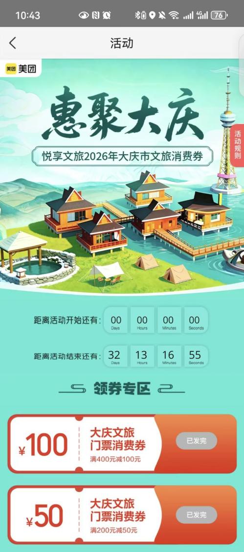 2026大庆文旅消费券领取使用攻略（时间+入口+流程）