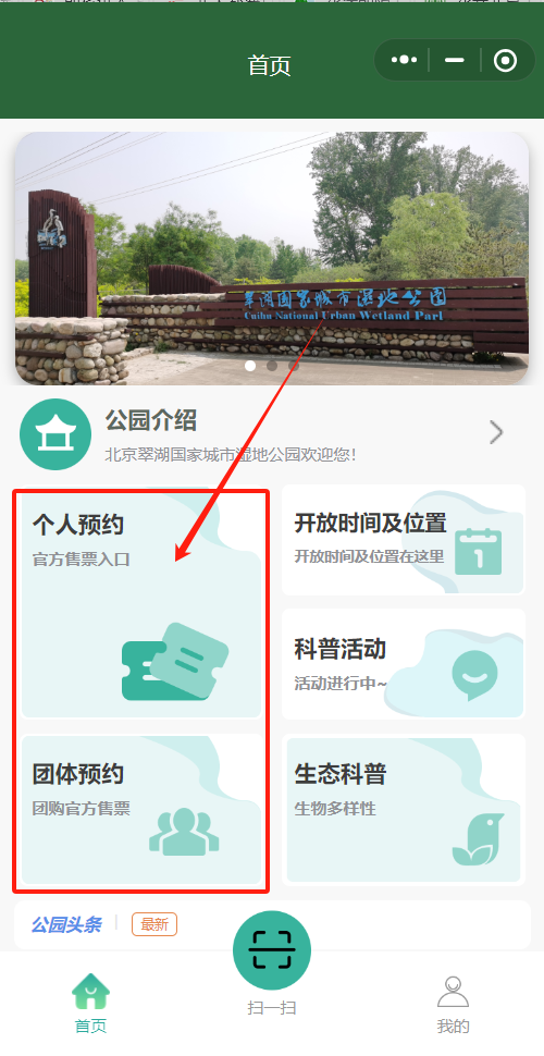 2026北京翠湖国家城市湿地公园预约入口+时间