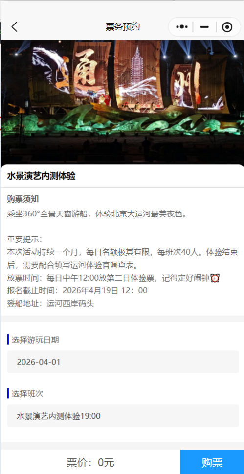 2026北京通州大运河免费游船内测活动几点抢票?(附预约入口)