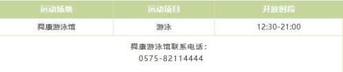 2026年绍兴上虞体育中心及各相关场馆(地)清明节免费开放安排