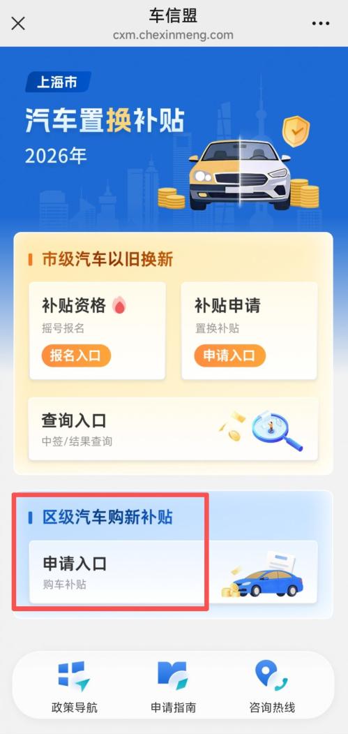 2026上海徐汇区购车补贴政策及申请指南