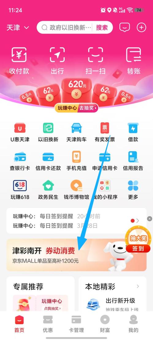 2026天津南开区家电家居数码类消费券活动时间