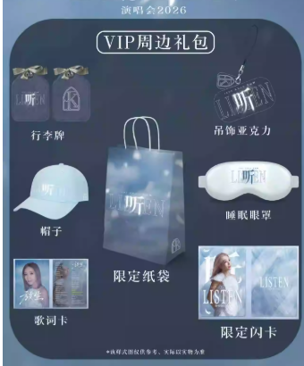 2026关心妍听巡回演唱会广州站攻略（时间＋地点＋门票）