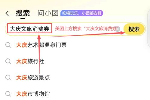 2026大庆文旅消费券领取使用攻略（时间+入口+流程）