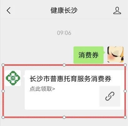 2026年长沙市普惠托育服务消费券领取指南(领取时间+对象+领取入口)