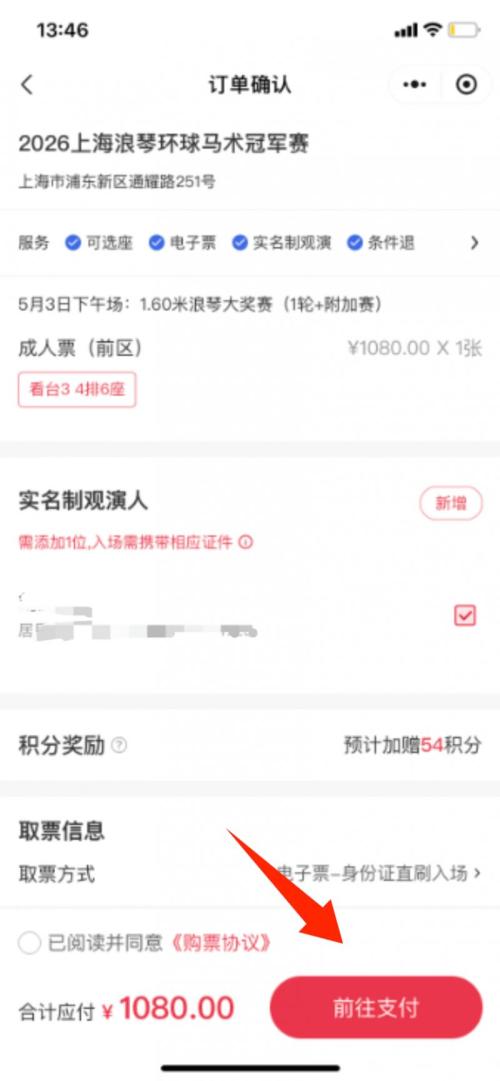 上海马术冠军赛门票怎么买2026年(入口+流程)