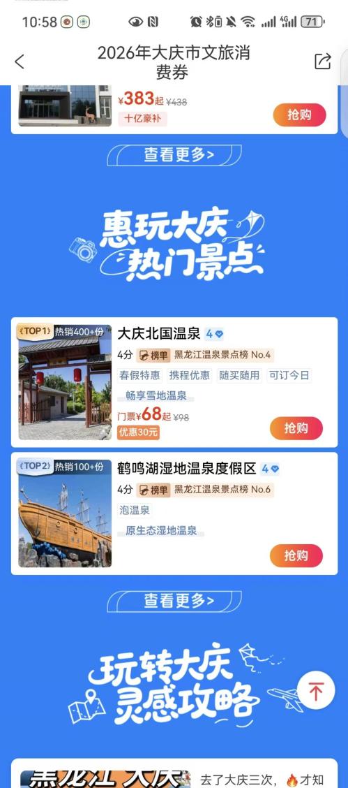 2026大庆文旅消费券领取使用攻略（时间+入口+流程）