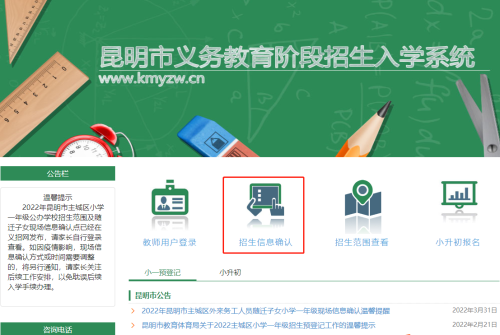 2026年昆明幼升小网上信息确认流程（附流程图）