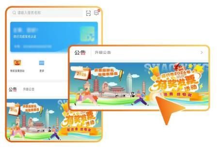 2026年绍兴第四期有奖发票抽奖方式