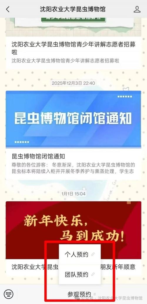 2026沈阳农业大学昆虫博物馆预约入口及流程(图文版)