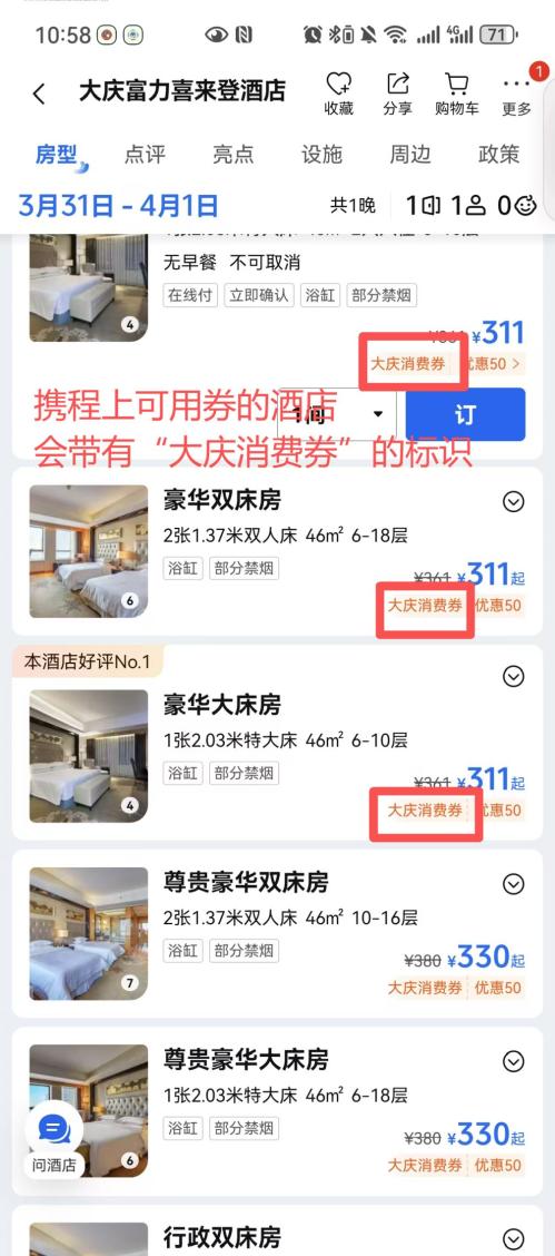 2026大庆文旅消费券领取使用攻略（时间+入口+流程）