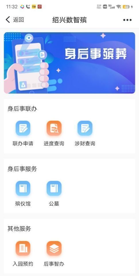 2026绍兴公墓清明节扫墓在哪预约？怎么预约？