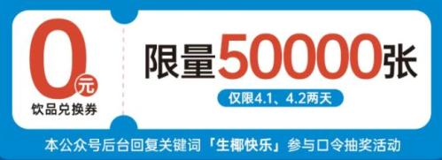 瑞幸咖啡5w张免单券参与攻略（活动时间+活动入口+奖品）