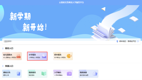 2026年昆明幼升小网上信息确认流程（附流程图）
