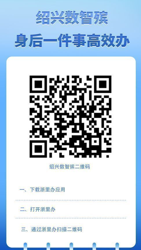 2026年绍兴清明节公墓扫墓网上预约入口及流程
