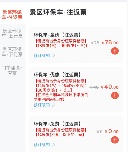 湖南衡阳南岳衡山景区观光车（价格+优惠）