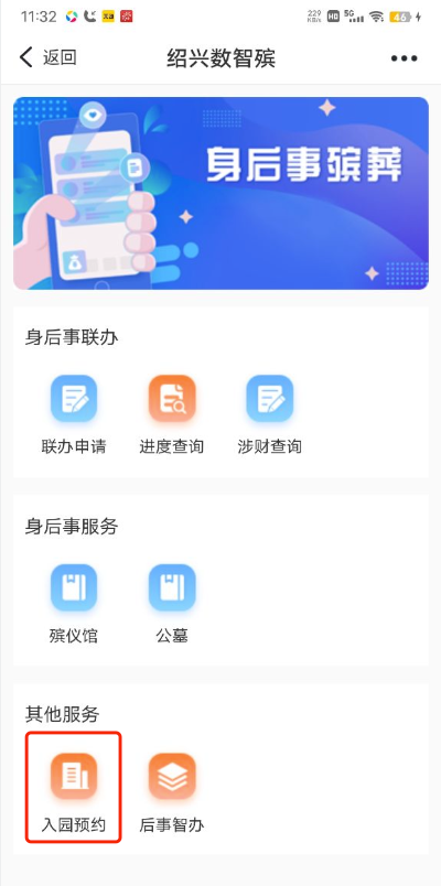 2026绍兴公墓清明节扫墓在哪预约？怎么预约？