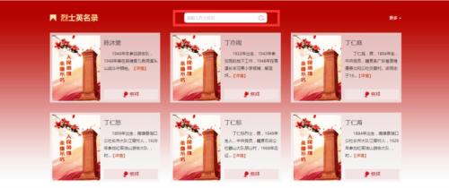 广东烈士网线上祭拜_献花入口https___service.dva.gd.gov.cn_gdylw_