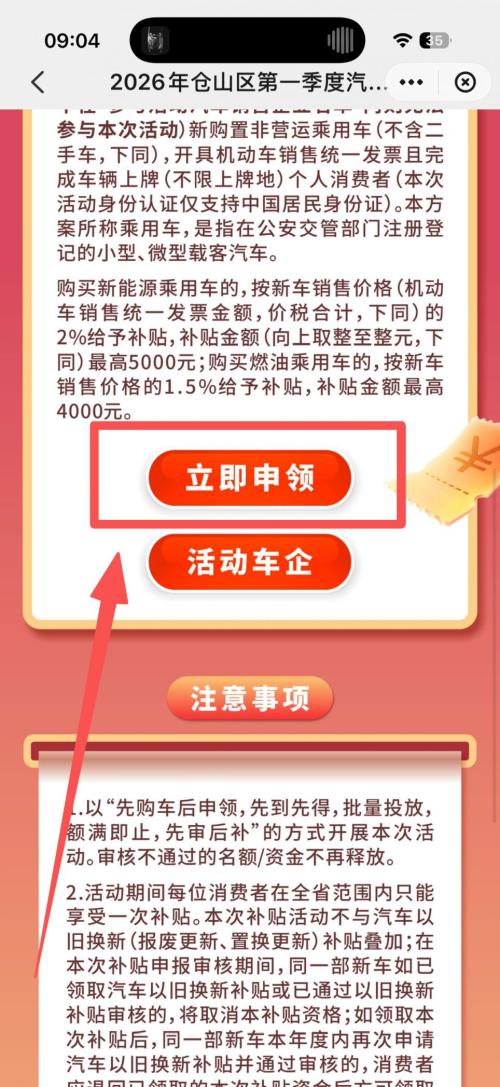2026福州市仓山区购车补贴申请入口(云闪付)