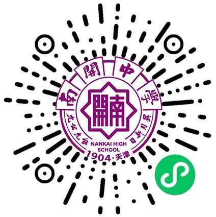2026年天津市南开中学第五届海棠节预约入校指南