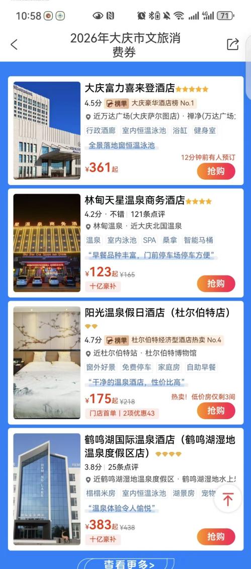 2026大庆文旅消费券领取使用攻略（时间+入口+流程）