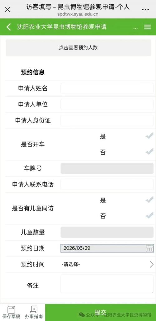 2026沈阳农业大学昆虫博物馆预约入口及流程(图文版)