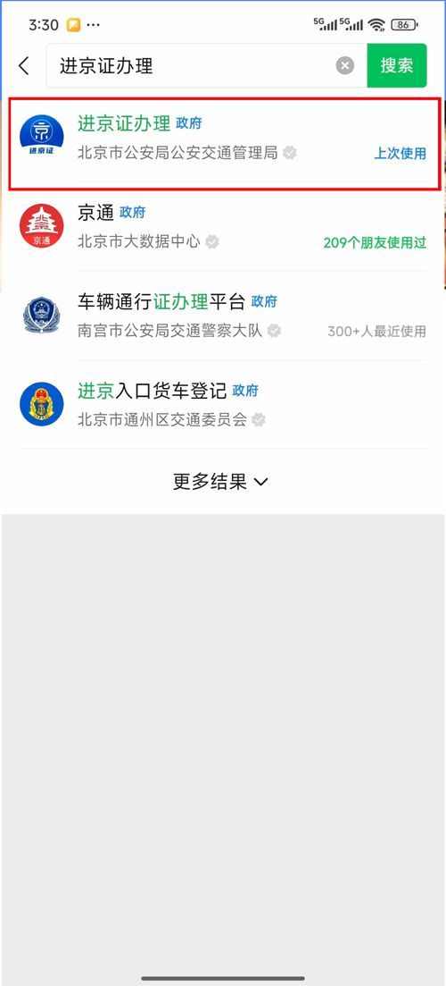 2026不能办理进京证的车辆有哪些？附办理入口