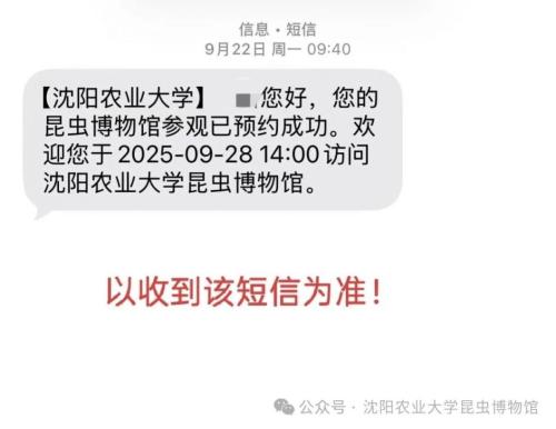 2026沈阳农业大学昆虫博物馆预约入口及流程(图文版)