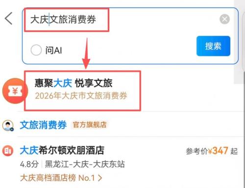 2026大庆文旅消费券怎么领取