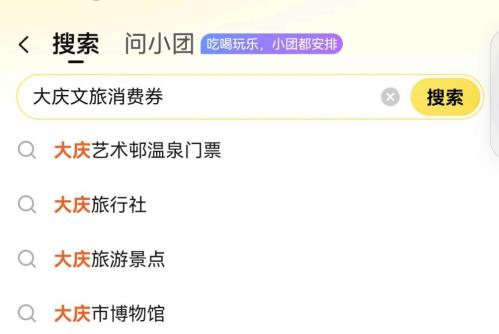 2026大庆文旅消费券怎么领取
