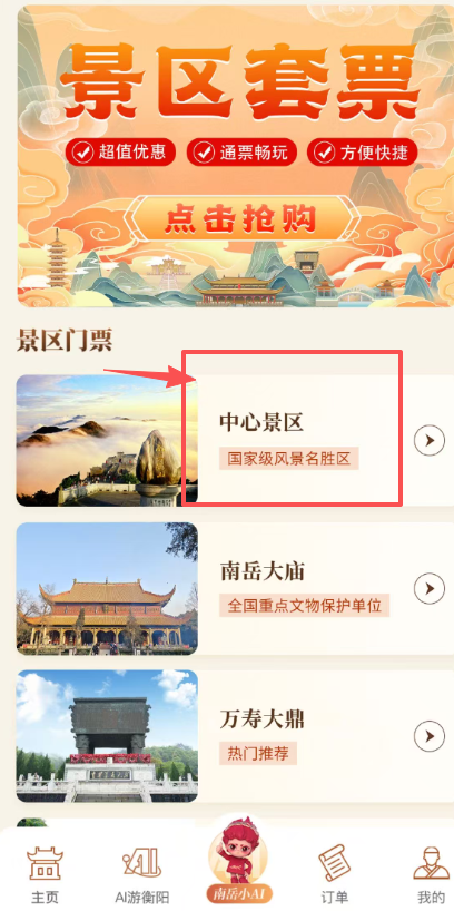 湖南衡阳南岳衡山景区门票(购买方式+价格)