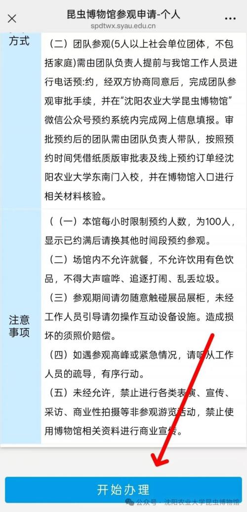 2026沈阳农业大学昆虫博物馆预约入口及流程(图文版)