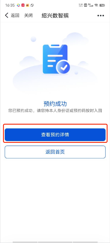 2026年绍兴清明节公墓扫墓网上预约入口及流程