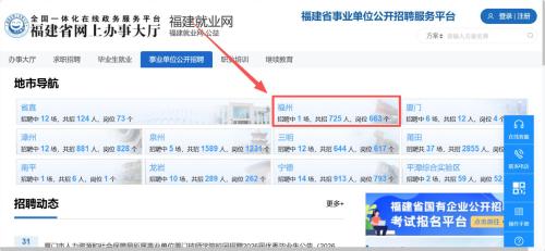 2026福州市事业单位公开招聘报名指南