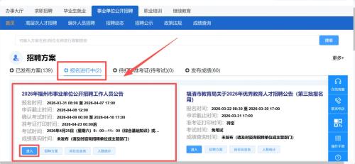 2026福州市事业单位公开招聘报名指南