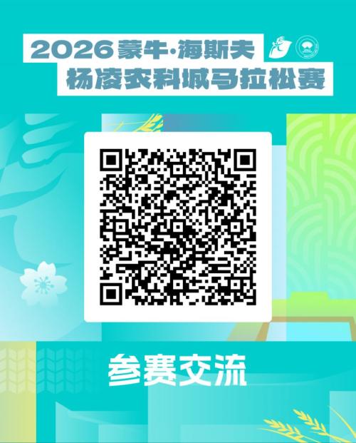 2026杨凌马拉松最全参赛指南(交通+领物+赛道+检录)