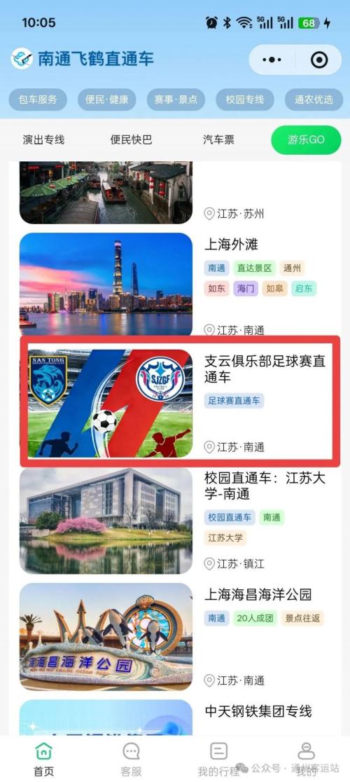 2026南通通州客运站开通南通支云球迷主场往返大巴