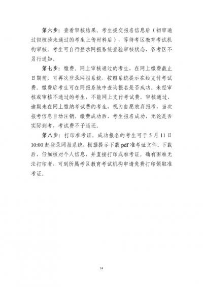 2026上半年广东省中小学教资面试报名指南(时间+入口+流程)
