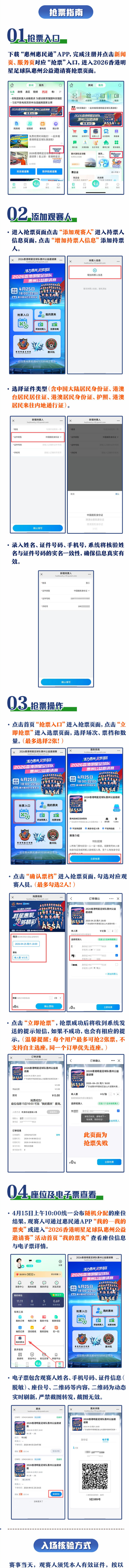 2026香港明星足球队惠州公益邀请赛门票领取攻略