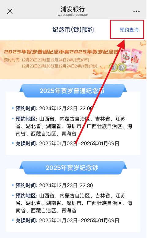 2026武夷山国家公园纪念币预约记录在哪查询？