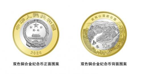 江苏省2026武夷山纪念币预约时间+预约银行