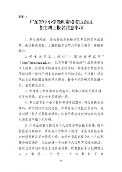 2026上半年广东省中小学教资面试报名指南(时间+入口+流程)