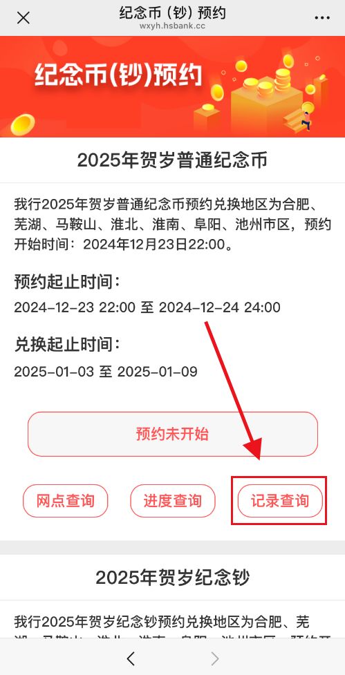 2026武夷山国家公园纪念币预约记录在哪查询？