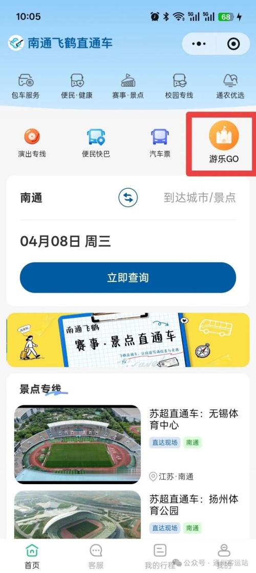 2026南通通州客运站开通南通支云球迷主场往返大巴
