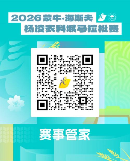 2026杨凌马拉松最全参赛指南(交通+领物+赛道+检录)
