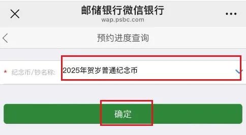2026武夷山纪念币预约剩余额度和兑换额度怎么查询？