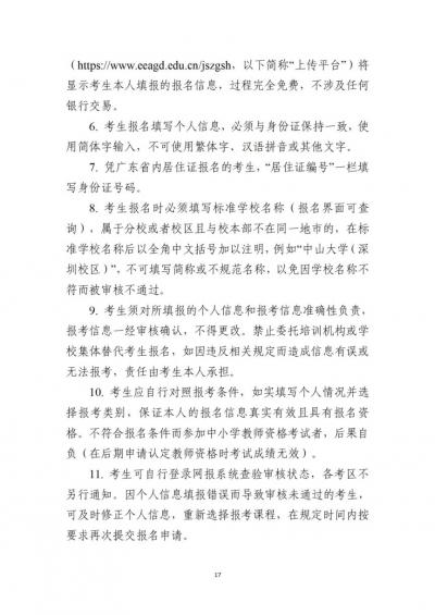 2026上半年广东省中小学教资面试报名指南(时间+入口+流程)