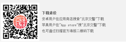 2026进京证办理入口有哪些？小程序+APP入口