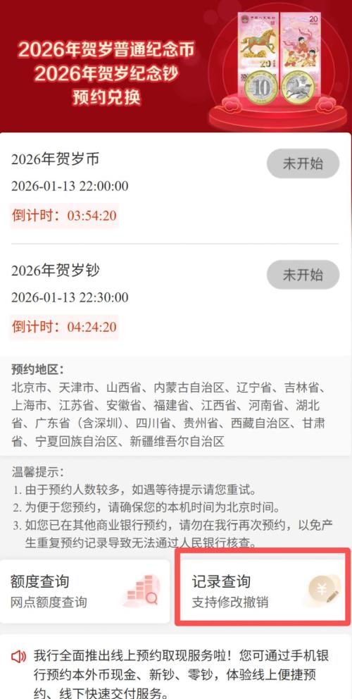 2026武夷山国家公园纪念币预约记录在哪查询？